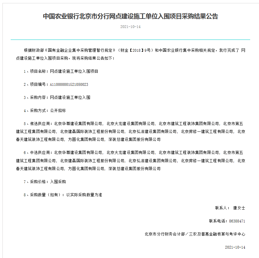 喜訊！中國農(nóng)業(yè)銀行入圍